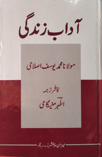 Adab E Zindagi - In Kashmiri Language
